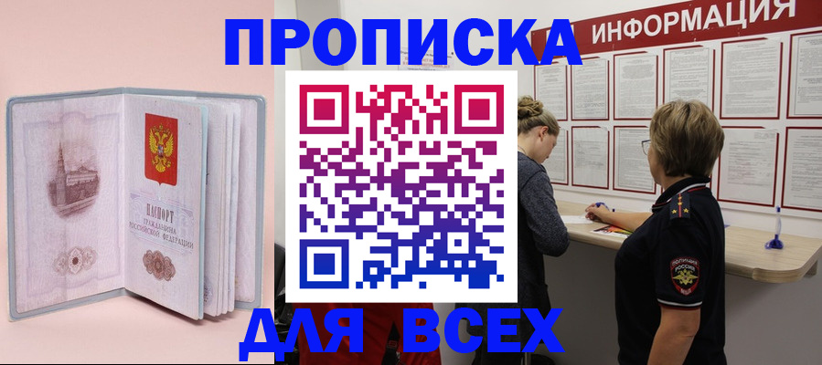 прописка паспорт в Коле